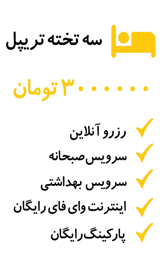 سه تخته تریپل