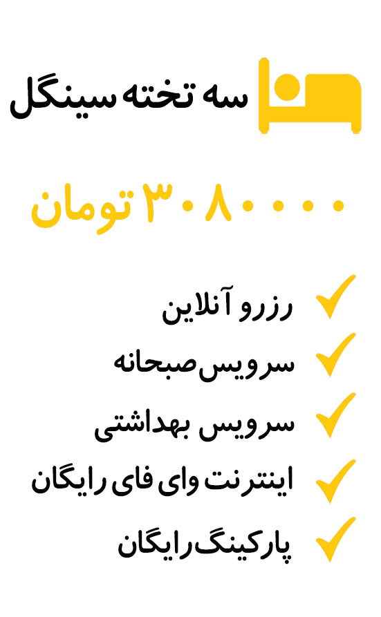 سه تخته سینگل